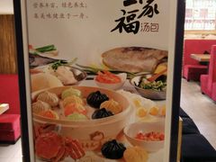 -隆喜元鱼汤包·海鲜(中联广场店)