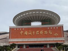 -中国闽台缘博物馆