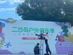 -二沙岛艺术公园