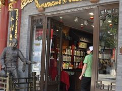 -张一元(前门店)