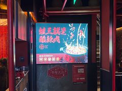 -蛙三泡椒牛蛙(万象城店)