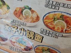 -太子浓心·港式猛火小锅米线(探十里店)