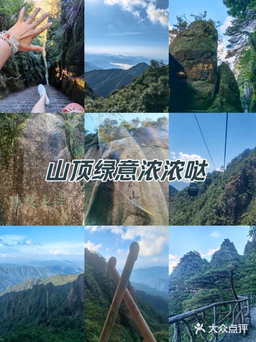 三清山风景名胜区图片