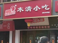 -沙县小吃文化城