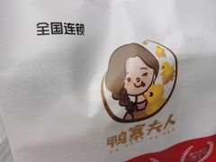 -鸭寨夫人(无锡首店)