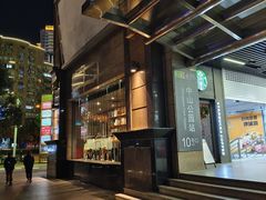 -角落里(中山公园店)
