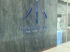 -小大董·烤鸭(王府井apm店)