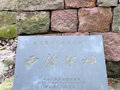 -西泠印社