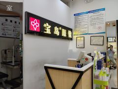 -宝岛眼镜(昆山前进店)