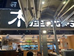门面-木屋烧烤(白石洲店)