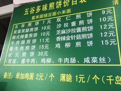 菜单-山东傻大粗粮煎饼(牛街店)
