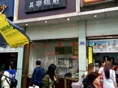 -其乐锅魁(春熙路店)