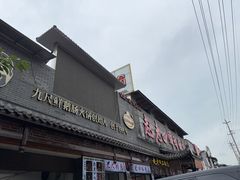 -九尺赵老四鲜鹅肠火锅