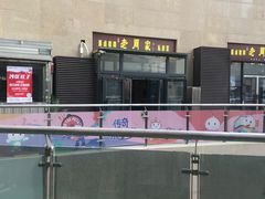 -老周家酱卤猪蹄私房菜(克拉玛依西街店)