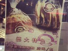 -德大西餐社(云南南路店)
