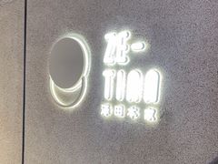 -泽田本家·铜锣烧(TX淮海店)