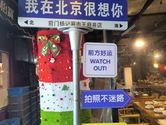 -前门杨记·铜锅涮肉(王府井·故宫店)