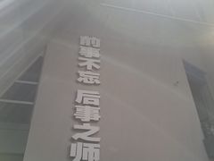 -侵华日军南京大屠杀遇难同胞纪念馆