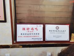 -青州府金砖牛肉煎饼