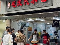 -毛氏汽水包(山海关路店)