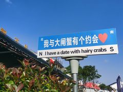 -七的湖·晚芳亭·阳澄湖农家菜·大闸蟹(莲花岛店)