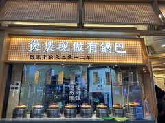 -煲仔皇腊味煲仔饭(经四万达店)