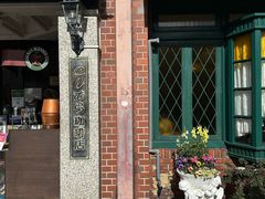 -西村咖啡店 (中山手本店)