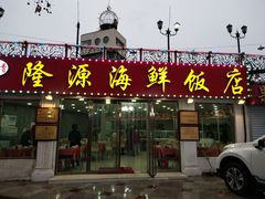门面-叶存利海鲜大馅饺子(东戴河止锚湾店)