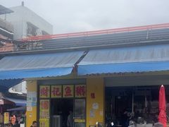-财记鱼粥·肠粉
