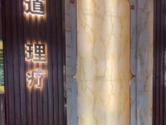 -悠闲岛·影院足道·按摩SPA(华侨城店)
