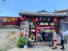 门面-金必轩(青岩店)