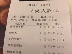 账单-金鼎轩(亚运村店)