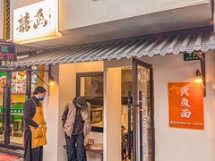 -囍鱼宁波黄鱼面·深夜食堂(上海首店)