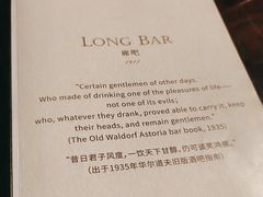 -LONG BAR 廊吧(外滩华尔道夫酒店)