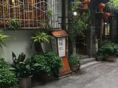 -同福社