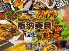 -西双版纳傣族园