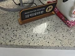 -美可普口腔医院(东街分店)
