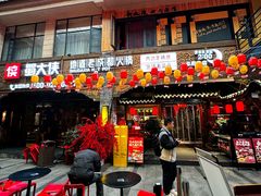 -蜀大侠火锅(总府路店)