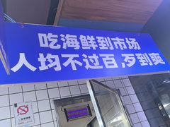 -喝丢一只鞋海鲜烧烤·海肠捞饭(文体街店)
