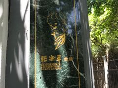 -张乐平故居