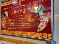 -顺记冰室(宝华路店)