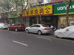 -石婆婆烧鸡公(凤凰西街店)