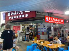 门面-雲记卢妈冷锅串串(中道街总店)
