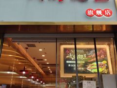 -一代烤翅王(大汉口店)