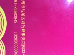 iphone_upload_pic-东北饺子馆(马尾君竹店)