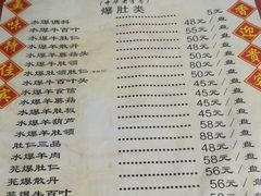 菜单-爆肚冯(廊房二条店)