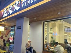-万达茂商场(南京仙林店)