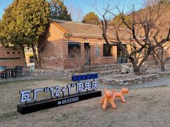 -瓦厂酒店