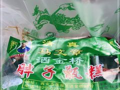 -马文章胖子甑糕(洒金桥店)