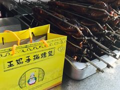 -王妈手撕烤兔